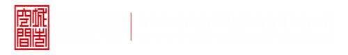 日女人被指插喷水视频深圳市城市空间规划建筑设计有限公司